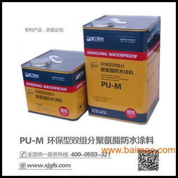 厂家直销国标911聚氨酯防水材料 新建工防水,厂家直销国标911聚氨酯防水材料 新建工防水生产厂家,厂家直销国标911聚氨酯防水材料 新建工防水价格
