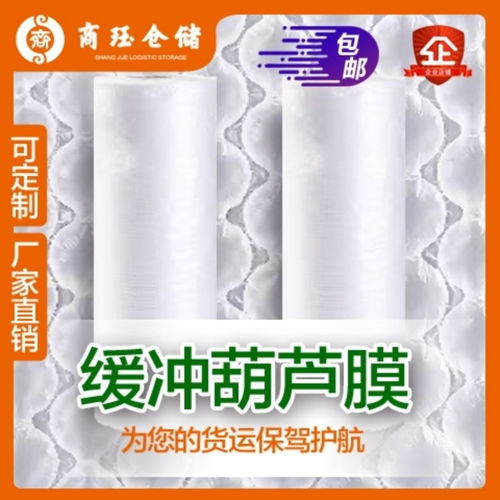 葫芦膜快递用品填充物水果打包防震全新料包裹打包装气泡膜气泡垫