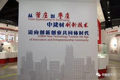 中国建材集团(枣庄)新材料产业园揭牌暨合作签约仪式举行