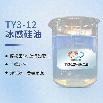 纺织助剂冰感:让您的纺织品拥有清凉舒适的触感